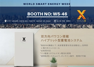 展会资讯 | wm完美体育能源亮相2020年日本国际智能能源周